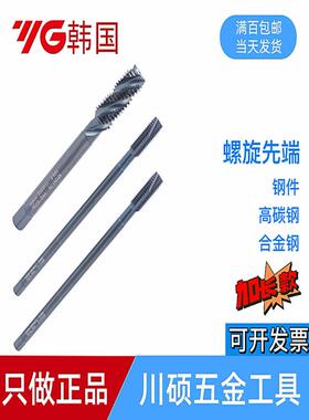 韩国YG进口加长丝攻黑色螺旋先端100L120L150L200L机用螺纹丝锥