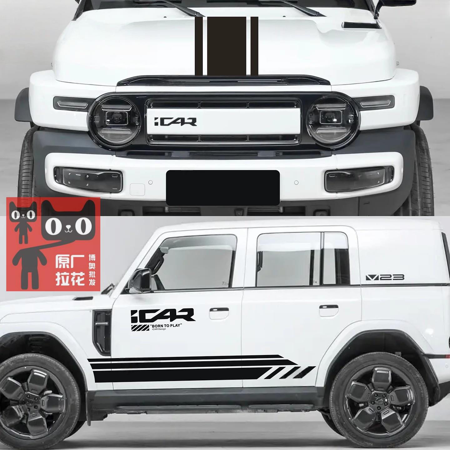 适用于奇瑞iCAR V23车贴拉花 V23改装车身装饰引擎盖侧裙彩条贴纸