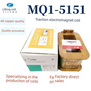 Mq1-5151线圈Mq1-25N交流牵引电磁铁线圈厂直销全铜质量保证