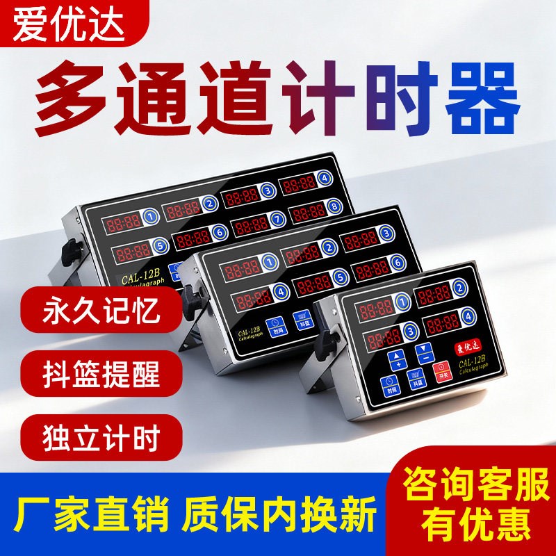 八通道计时器商用厨房提醒器炸鸡店烘焙倒时器定时器汉堡店设备