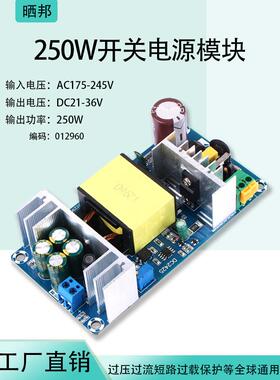 250WAC-DC大功率开关电源裸板模块36V32V24V21V5A6A7A输出可调