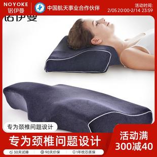 诺伊曼颈椎枕保健枕护颈枕记忆棉学生蝶形老人枕头助睡眠睡觉专用