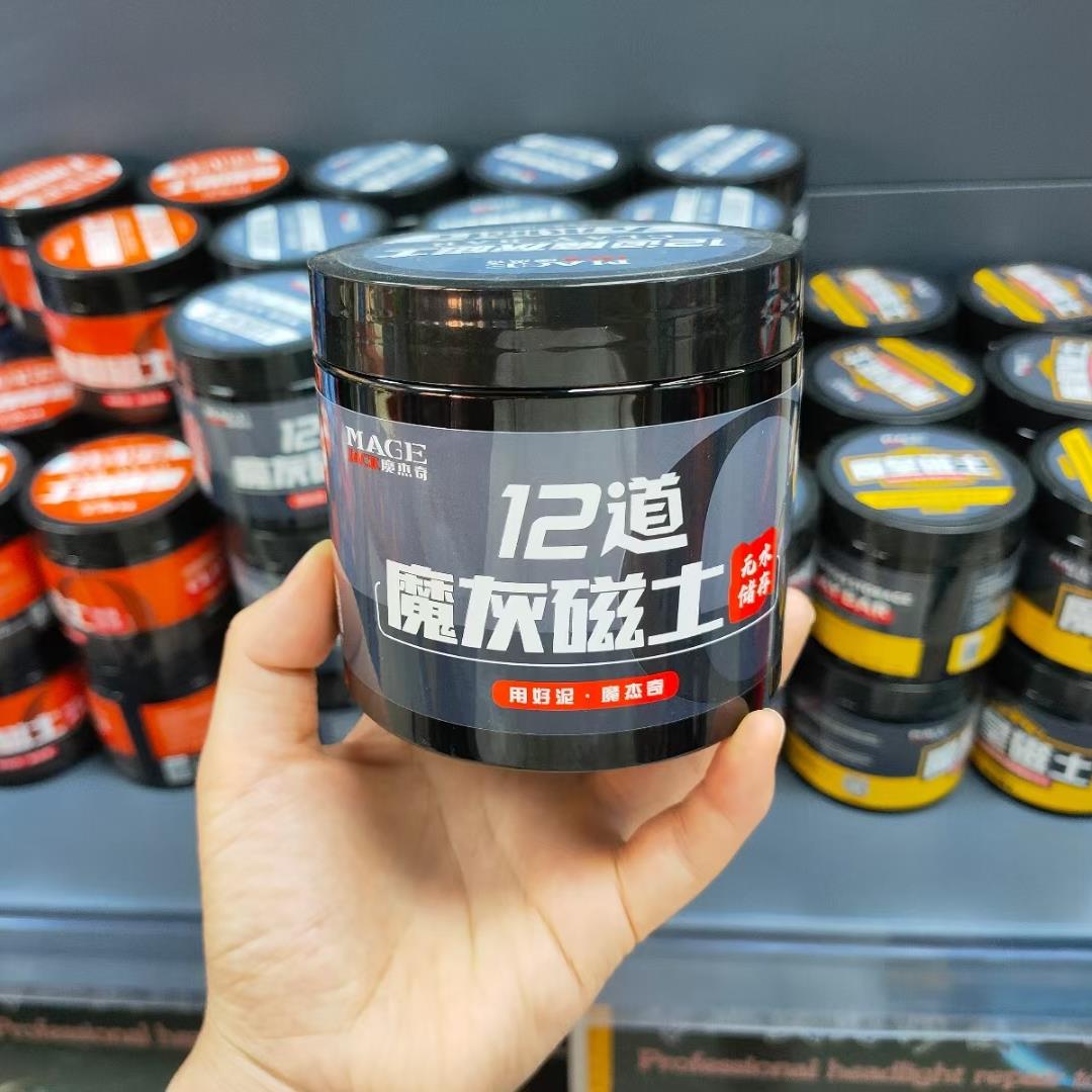 魔杰奇12道魔灰磁土洗车泥黑白车专用漆面强力去污泥去飞漆火山泥