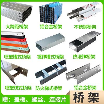 304不锈钢热浸锌镀锌喷塑防火铝合金梯式电缆桥架线槽大跨距厂家