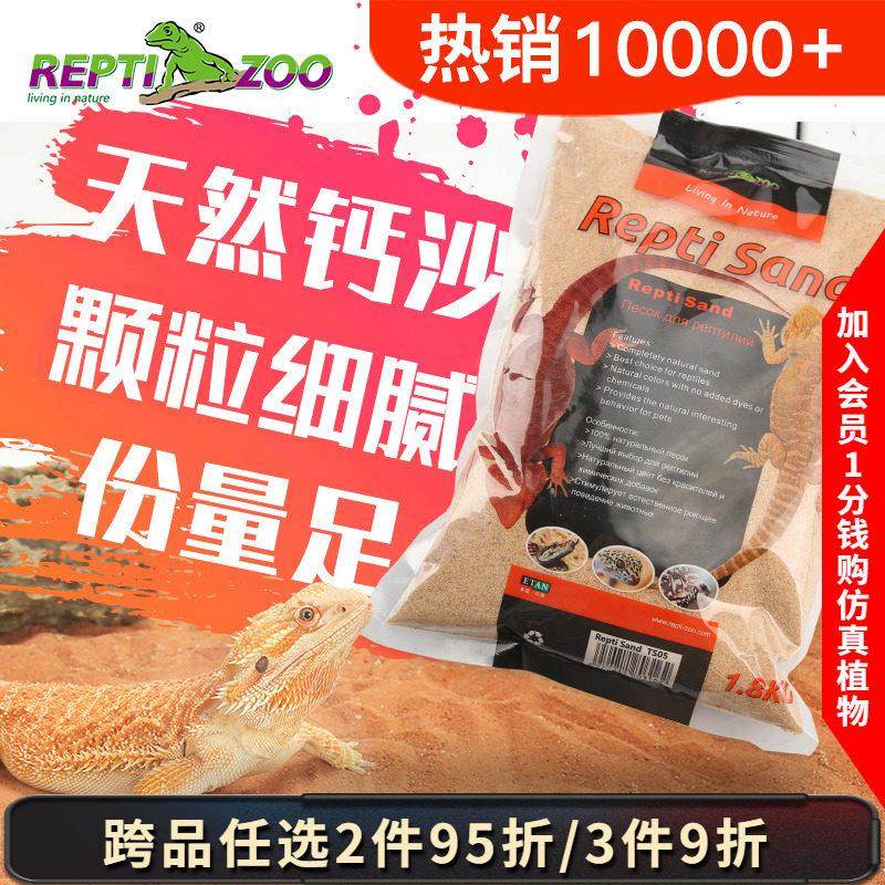 瑞皮Reptizoo爬虫沙爬宠垫材钙沙龟鬃狮蜥蜴垫料守宫饲养箱造景,宠物/宠物食品及用品,爬宠垫料,淘宝优惠券,粉丝福利购,淘宝优惠卷