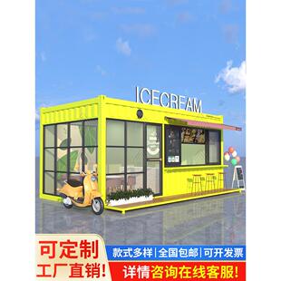 集装箱商铺移动房咖啡厅景区奶茶店售货亭商业街小吃街便利店定制