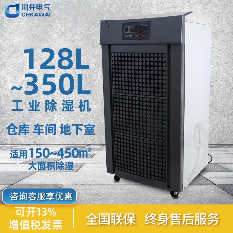 川井工业除湿机大功率仓库工厂地下室车库车间除湿机除湿器