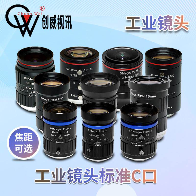 FA工业镜头变焦定焦可选1英寸2/3 1/2 高清机器视觉低畸变C口镜头