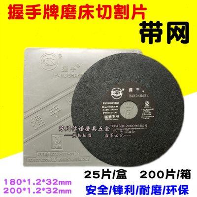 握手牌切割片180小磨床用超薄200*1.2*32砂轮片0.5/0.6/0.8/1/0.7