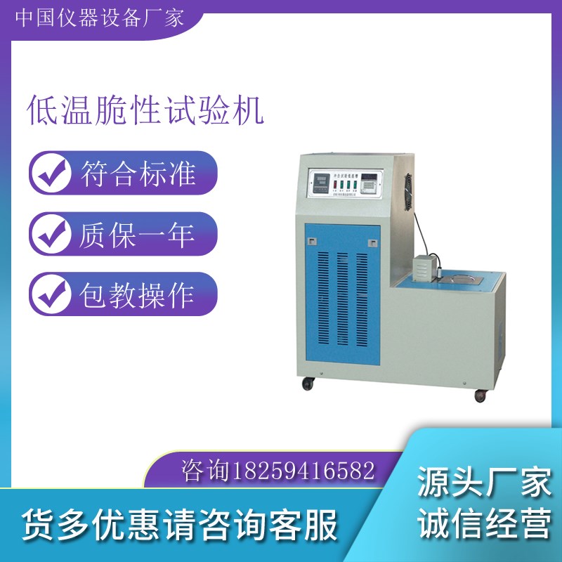 橡胶低温脆性冲击试验机弹性材料耐寒冻试样塑料脆化点温度测定仪