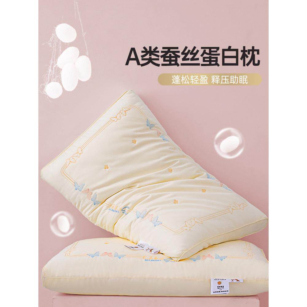 蚕丝枕芯枕头一对超柔软护颈椎专用低枕助眠单人家用矮枕助睡高枕
