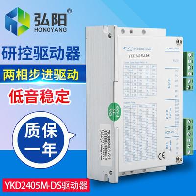 YAKO研控雕刻机二相57/86步进电机驱动器YKD2405M小型雕刻机配件