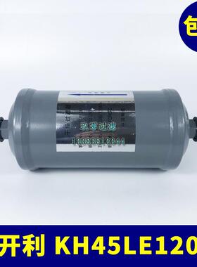 开 利干 干燥过滤器(415)KH45LE120中央空调压缩机离心机组冷媒过