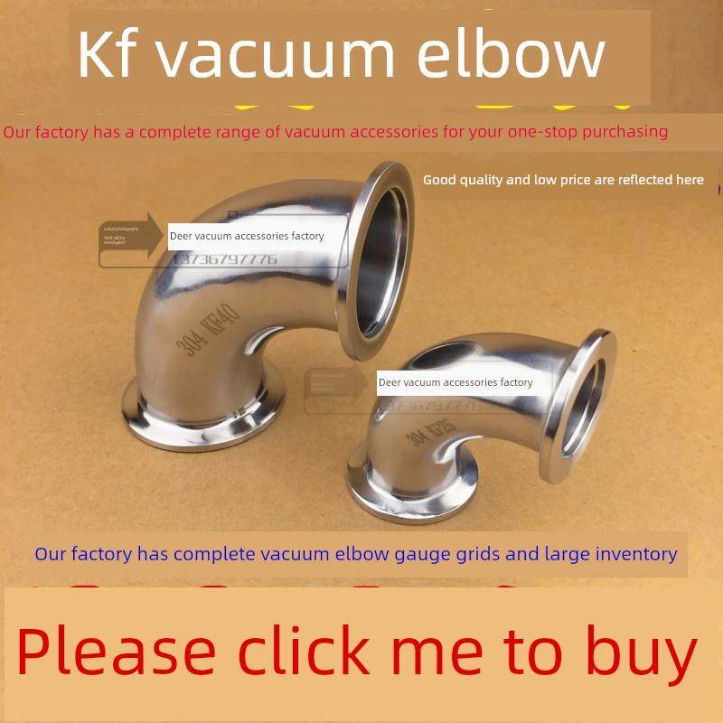 304不锈钢真空弯头 KF真空快装弯头 KF卡箍弯头KF16 25 40 50
