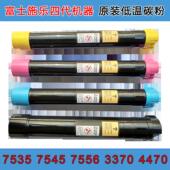 富士施乐四代彩色打印碳粉7535 5575复印机墨粉盒 3375 7556 7855