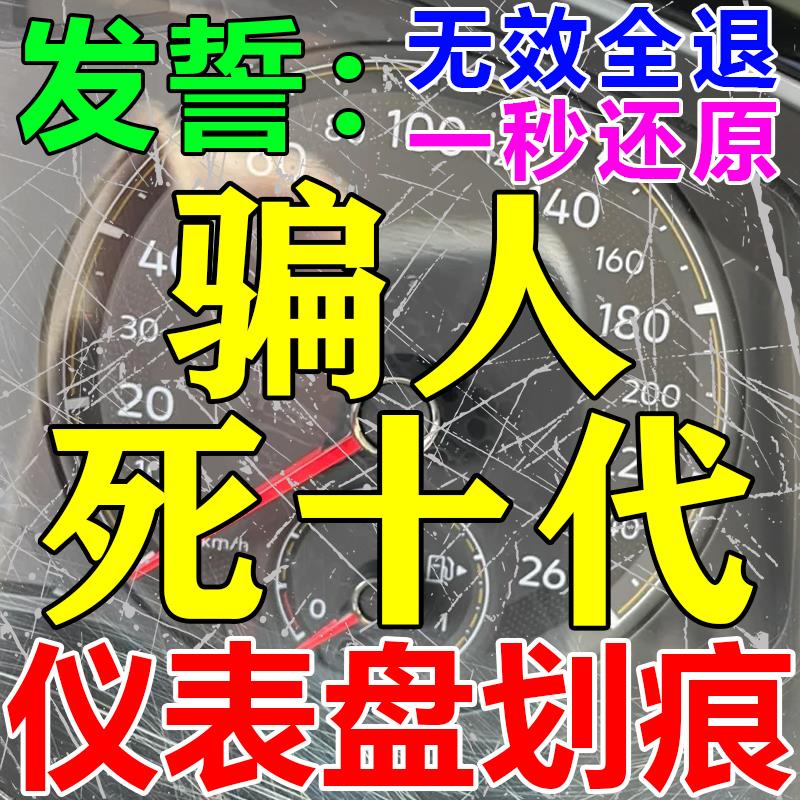 汽车仪表盘划痕修复中控摄像头导航仪表盘内饰刮痕擦痕抛光修复膏