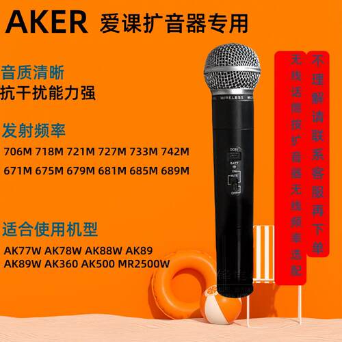 AKER/爱课AK77W MR2500扩音器用无线充电式手拿话筒麦克风电池