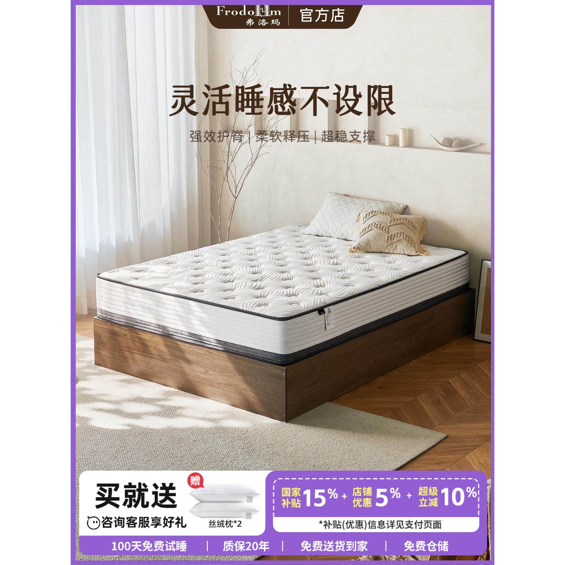 弗洛玛记忆棉软垫无甲醛家用卧室独立弹簧黄麻床垫20cm厚十大名牌