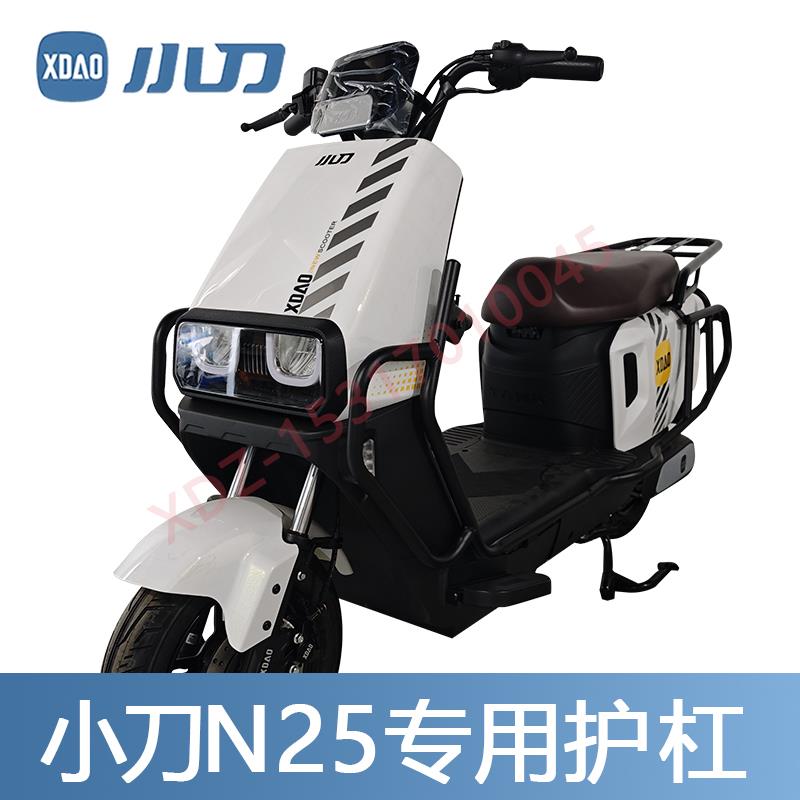 适用小刀N25电动车护杠电动车防摔改装保险杆配件后尾架货架靠背