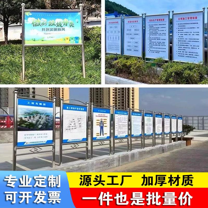 不锈钢警示牌宣传栏公告栏户外立式广告河道指示移动九图一牌定制