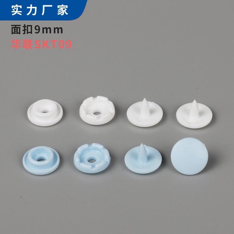 华联新款检针树脂塑料磨砂KT09四合扣童装婴儿哈衣9MM按扣