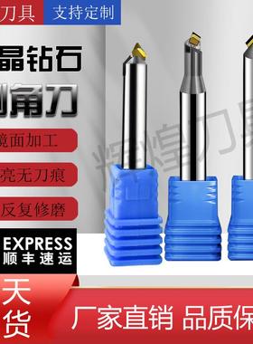 MCD单晶钻石高光刀倒角刀铜铝合金压克力钻石刀倒边倒角铣刀雕刻