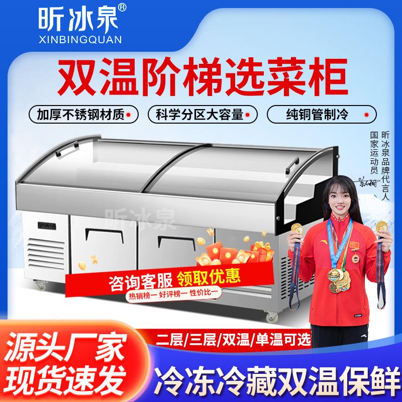 阶梯冰台展示柜商用冷藏柜凉菜柜水果捞保鲜柜烧烤海鲜三层点菜柜