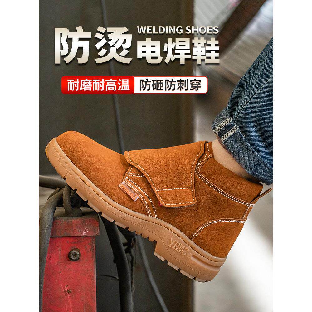 劳保鞋男电焊工专用牛皮防烫夏季高帮钢头防砸防刺穿老保钢板