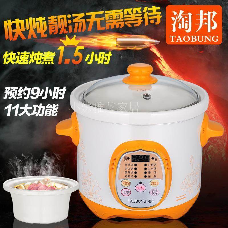 淘邦全自动陶瓷电炖锅预约定时快炖宝宝煮粥锅煲粥锅砂锅电煲汤锅