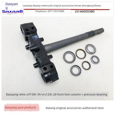 大洋摩托车覆古Vrf150T-39/Vrs125T-20前叉柱立管转向柱转向轴