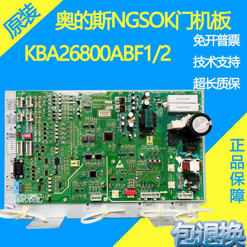 西子天津奥的斯电梯NGSOK门机板KBA26800ABF1/KBA24360AAB1原装