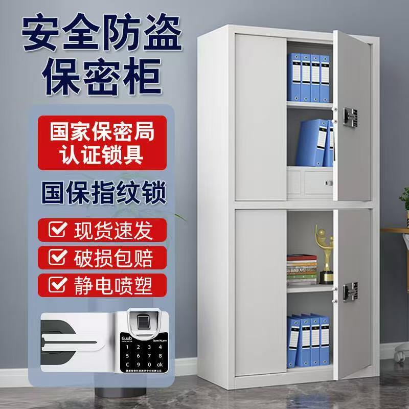 钢制保密柜密码文件柜铁皮柜保险柜财务办公室档案柜矮柜单节带抽