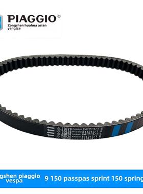 适用于Piaggio Vespa Lx150 Vespa 150 Spring Sprint 150传动带