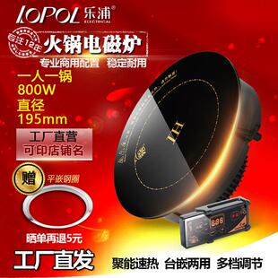 乐浦商用迷你小火锅电磁炉嵌入镶嵌式800W 圆形触摸线控 一人一锅