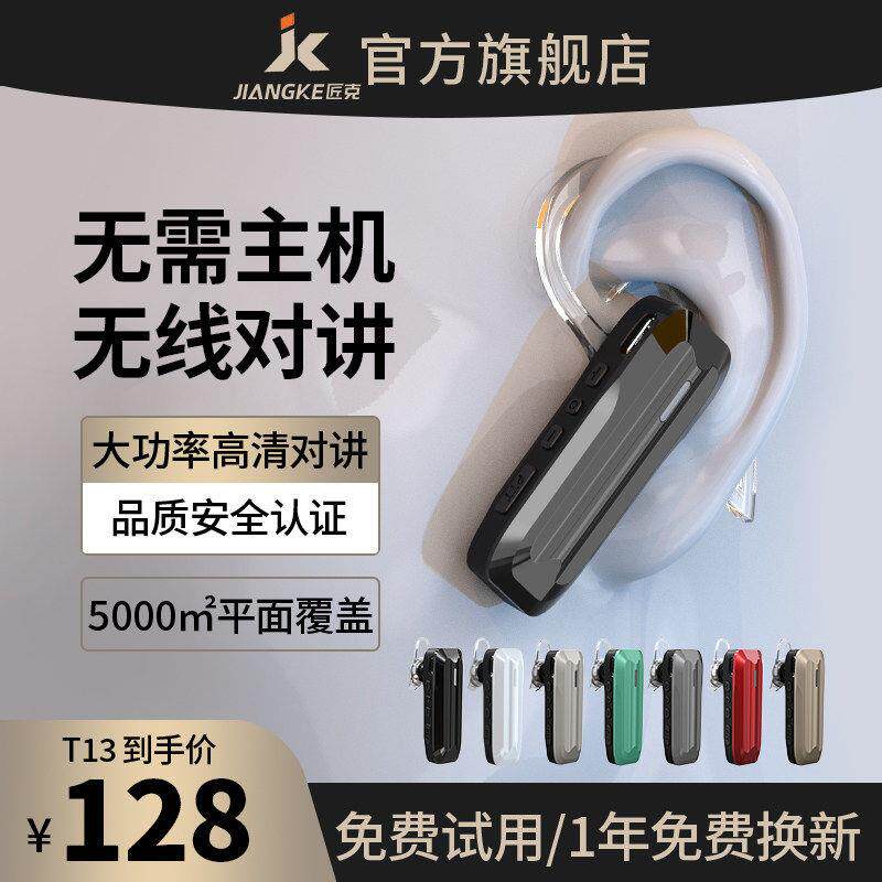 耳挂式对讲小机小型微型理发店餐厅饭店用无线蓝牙对讲耳麦一体机