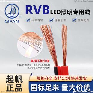 起帆红黑平行线RVB2芯0.5/0.75/1/1.5平方国标纯铜LED喇叭电源线