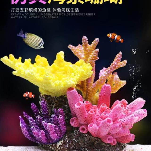 仿真珊瑚鱼缸造景礁石假山躲避屋假珊瑚树鱼缸造景装饰海水缸布景