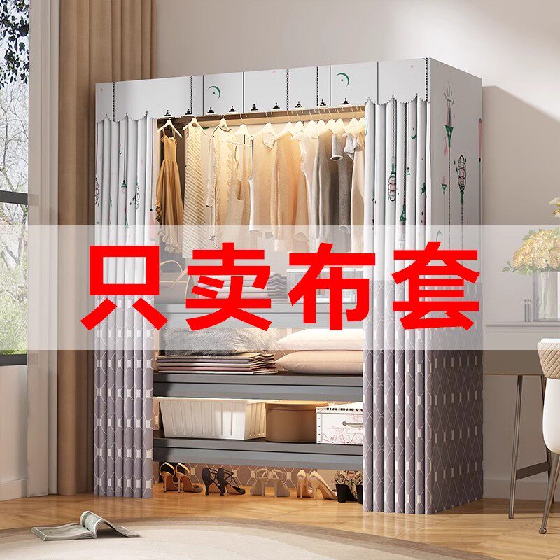 衣柜布套外罩单卖密封防尘罩加厚涤棉布收纳衣橱替换简易衣柜布罩