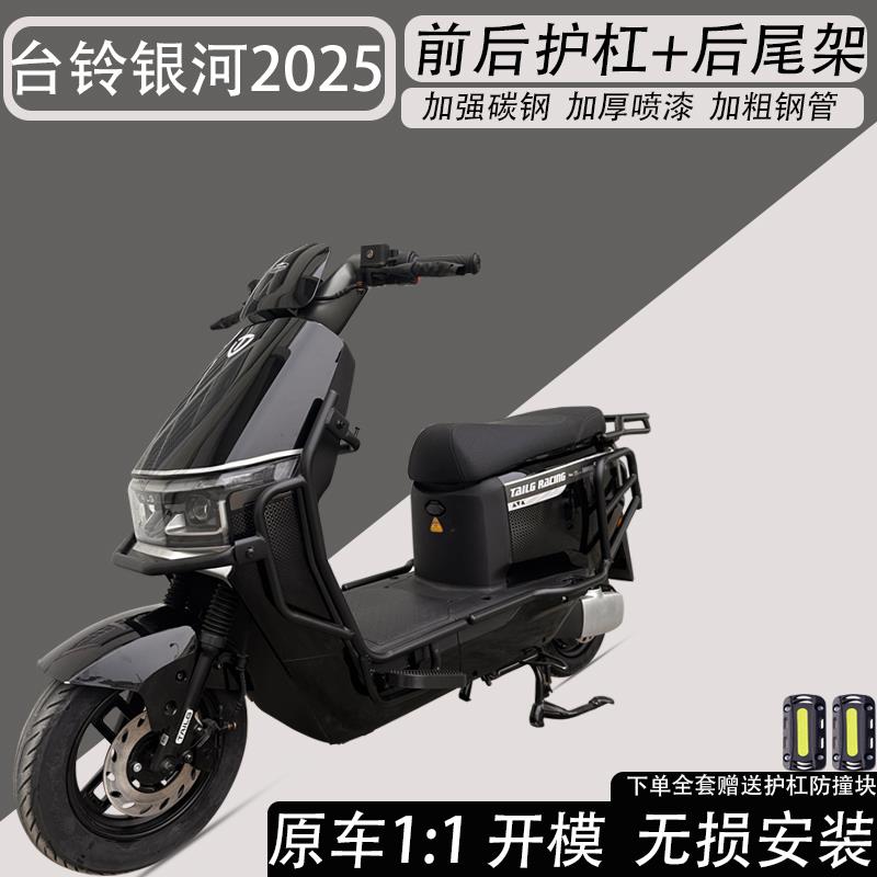 适用台铃银河2025电自EB护杠保险杠保险杠加粗外卖箱后尾架后货架