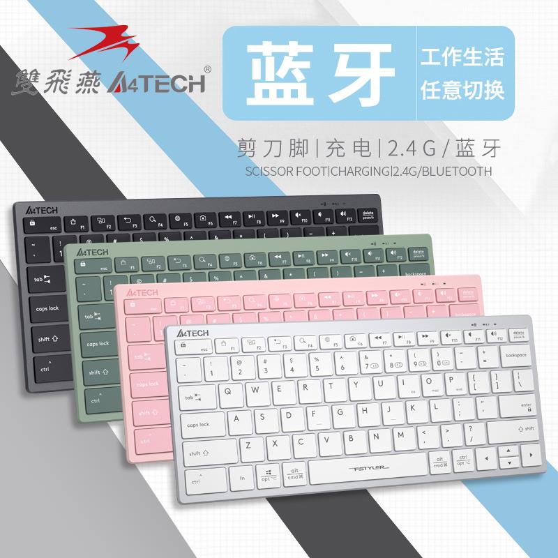 双飞燕FBX51C无线蓝牙键盘鼠标套装剪刀脚可充电静音小型平板ipad