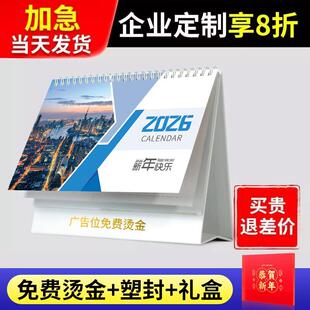 台历定制2026马年企业日历台历设计印刷台历定制台历制作公司挂历
