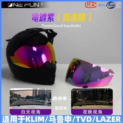 适配KLIM KRIOS PRO TVD拉力盔LAZER头盔变色镜片L9老款风镜万焕