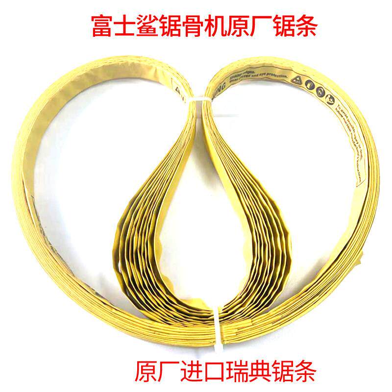 富士鲨锯骨机21锯条30 35 瑞典原厂进口锯条一根