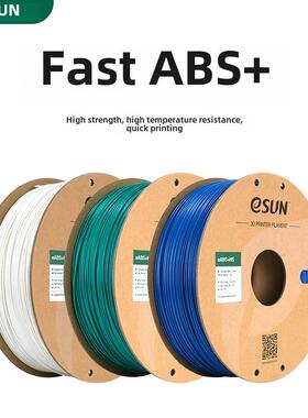 易盛Esun Abs+Hs快速Pla 3D打印机耗材Fdm耗材快速打印Abs材料高