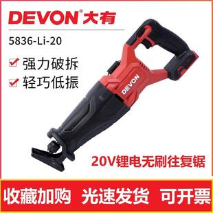 大有5836锂电马刀锯大功率往覆锯金属水管木材切割机手持电动工具