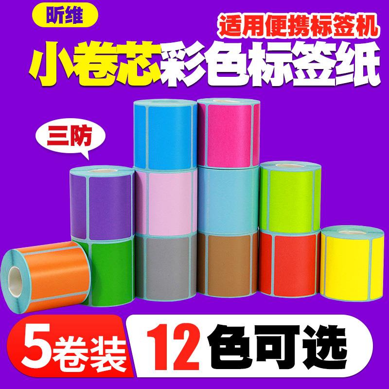 小卷彩色三防热敏标签纸30*20 40 50 60 70x80 90 100条码不干胶B