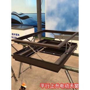 别墅下沉院电动天窗平行上升地下室采光井铝合金阳光房天窗定制