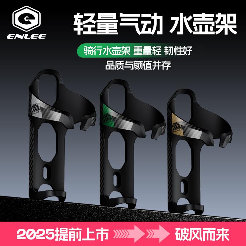 Enlee气动水壶架自行车双水壶架公路登山车碳纤维破风气动水壶架