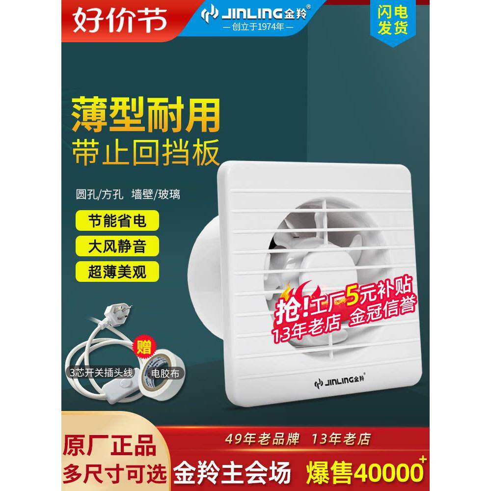金陵排气扇4寸浴室窗式超薄圆形强力静音小户型8墙排气通风