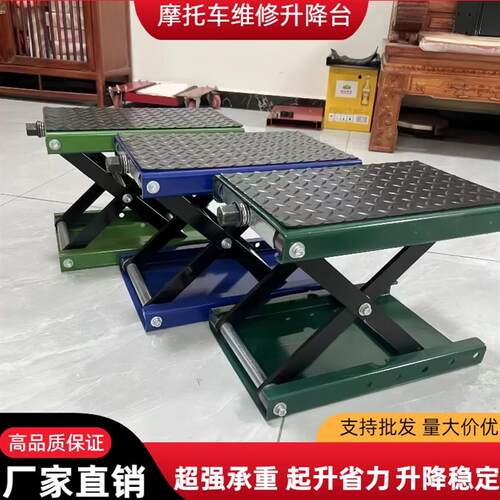 摩托车维修升降台顶车架维修台驻车架多功能千斤顶台面手动车工具